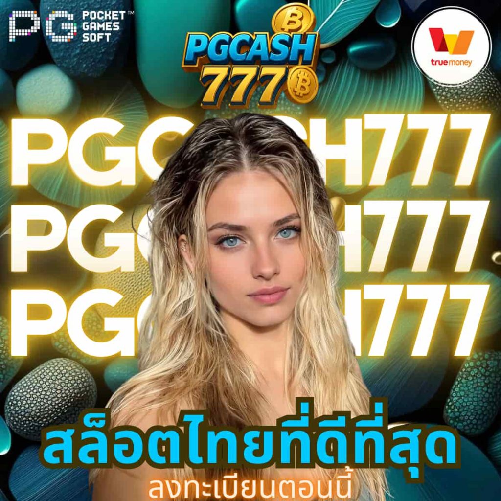 PGCASH777