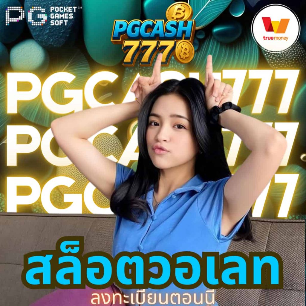 สล็อตวอเลท