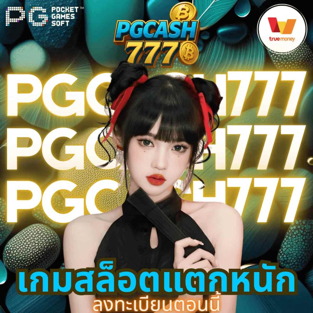 เกมสล็อตแตกหนัก