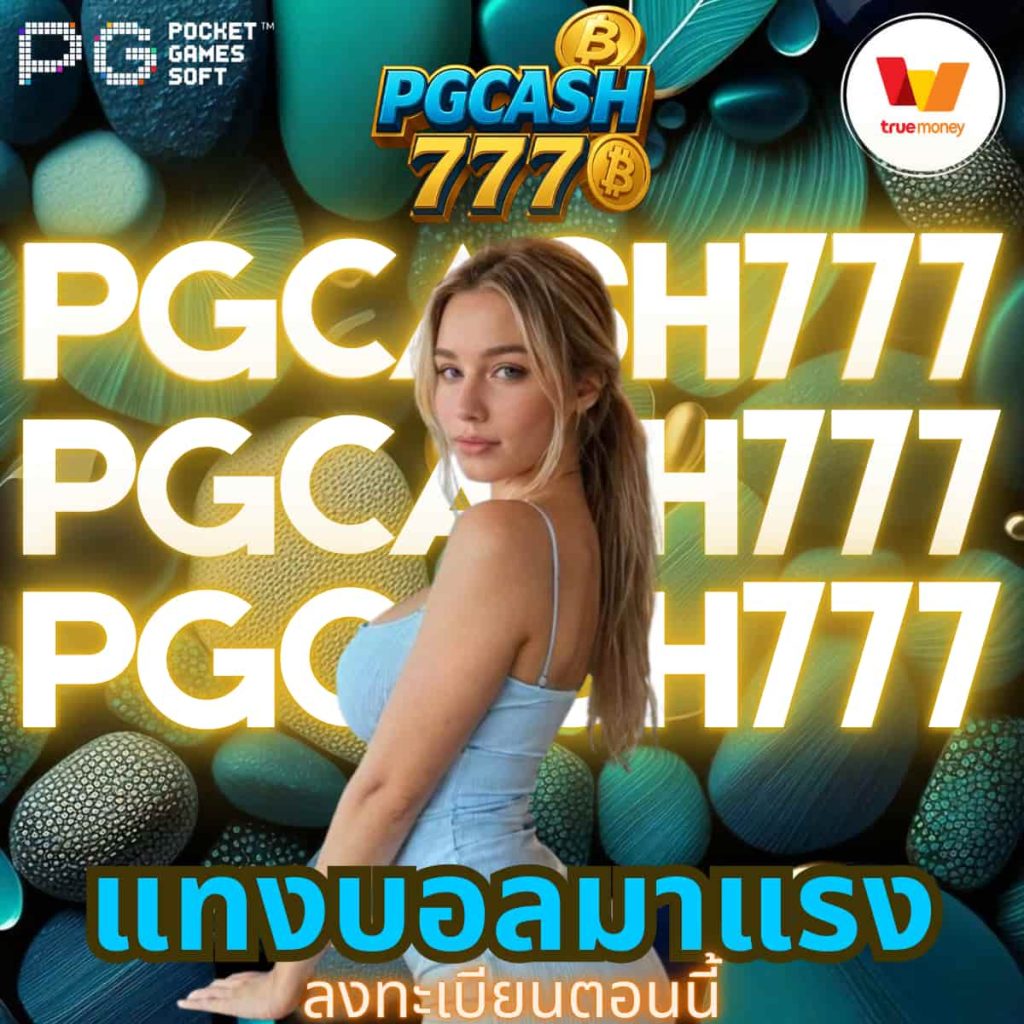 แทงบอลมาแรง
